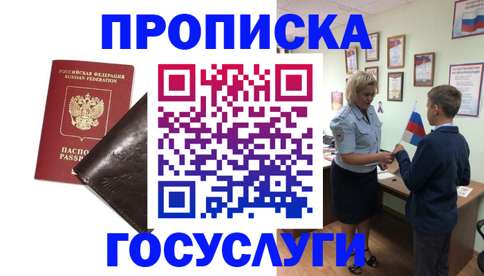 временная регистрация для школы в Заводоуковске